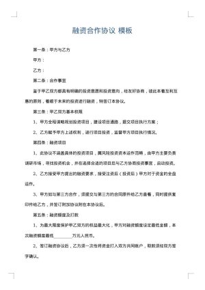 融资合作协议