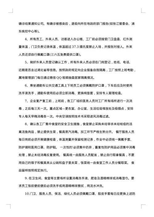 2025年复工复产工作总结