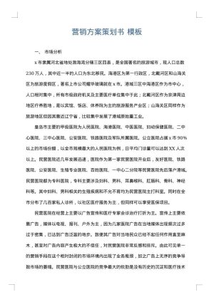 营销方案策划书