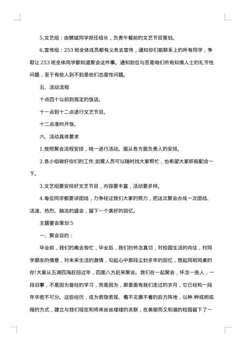 主题宴会策划设计方案