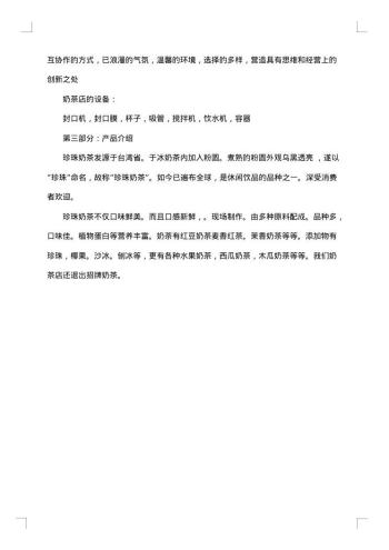 大学生创业策划书范例