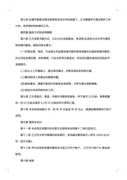 财务顾问聘用协议