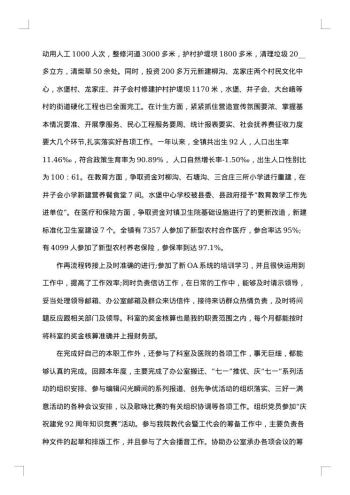 机电人员工作总结怎么写?
