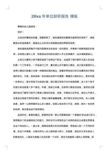 20xx年单位辞职报告