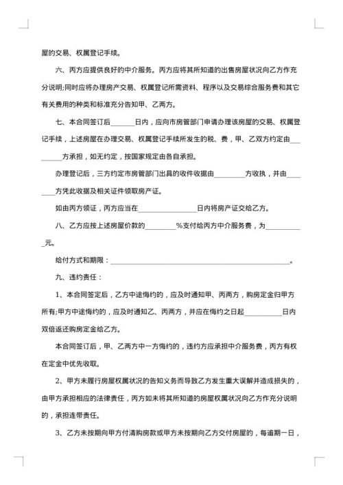 简易房屋买卖合同范本