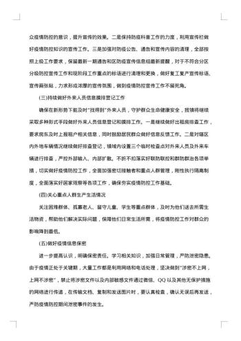 20xx年复工复产工作总结