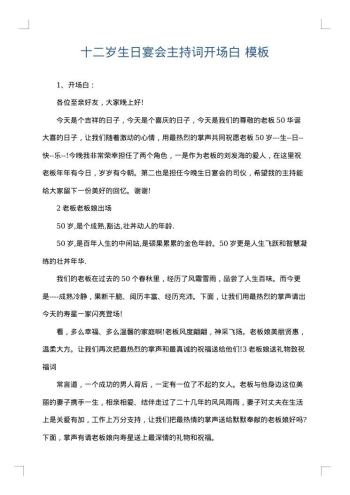 十二岁生日宴会主持词开场白