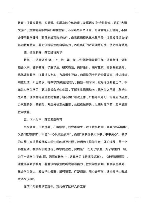 英语实习报告