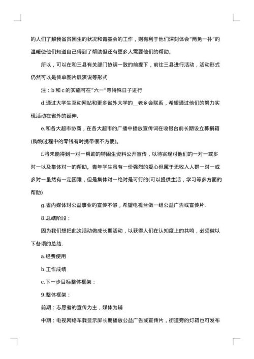 2025年山区儿童公益活动策划方案
