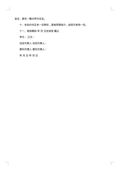 户外广告安装常用安全协议