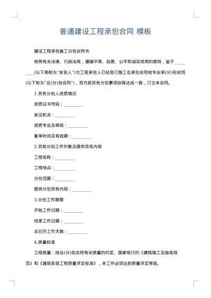 普通建设工程承包合同