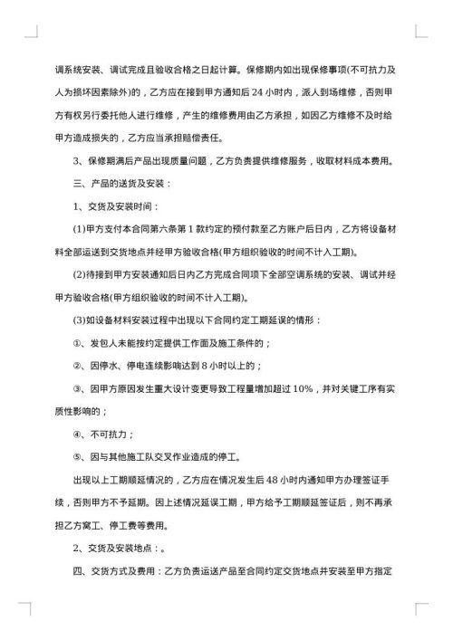 采购安装合同范本