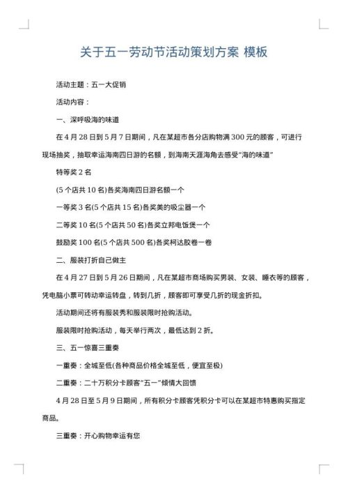 关于五一劳动节活动策划方案