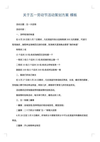 关于五一劳动节活动策划方案