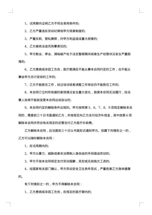 电工聘用劳动合同