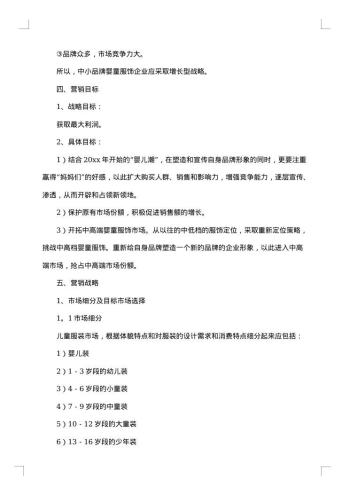 网络营销的策划书范文
