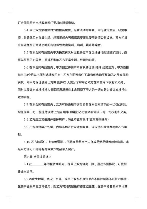 商品房租赁合同