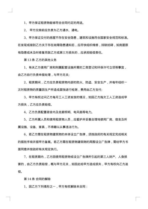 有家具集体宿舍租赁合同