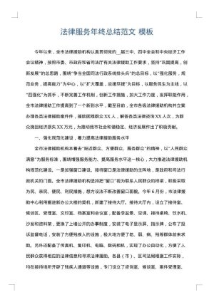 法律服务年终总结范文