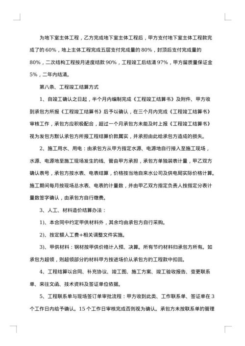 2025年建筑工程承包简易合同