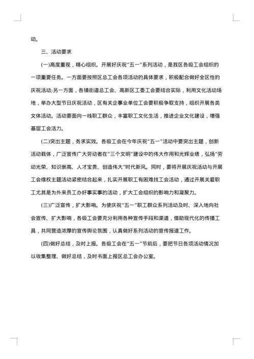 工会五一活动方案