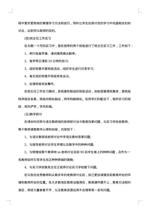 顶岗实习的报告4000字