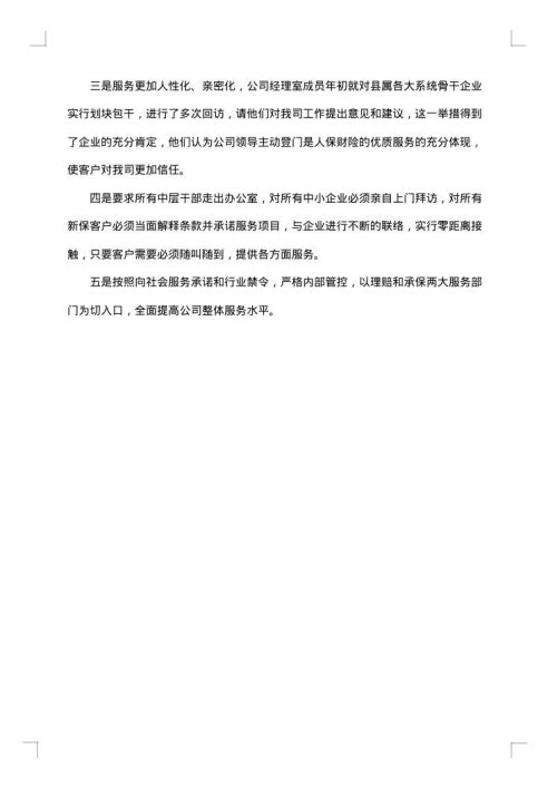 保险公司半年总结报告