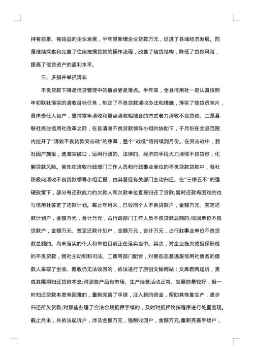 信用社员工个人工作总结