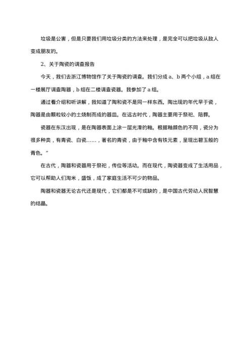 垃圾分类的社会调查报告15 word模板下载