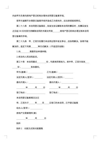 深圳经济特区楼宇商品房预售合同书