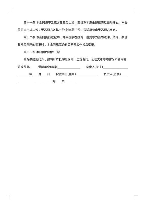 车辆抵押借款合同（反担保）