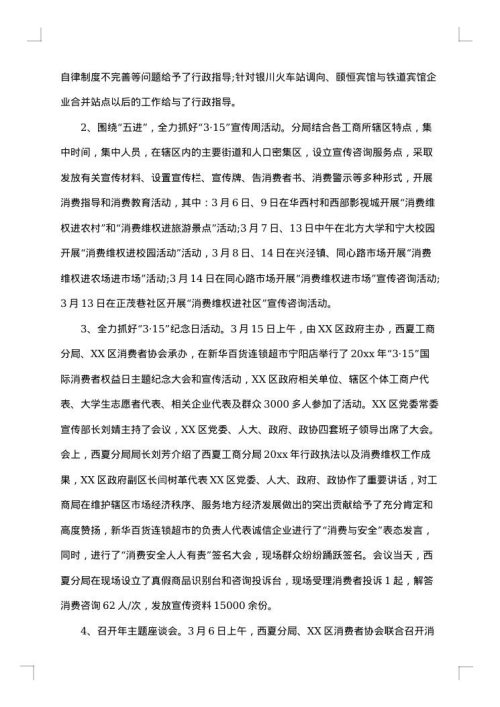 最新社区消费者权益日活动总结