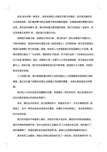 关于入职欢迎词