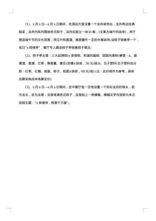 端午节主题活动方案