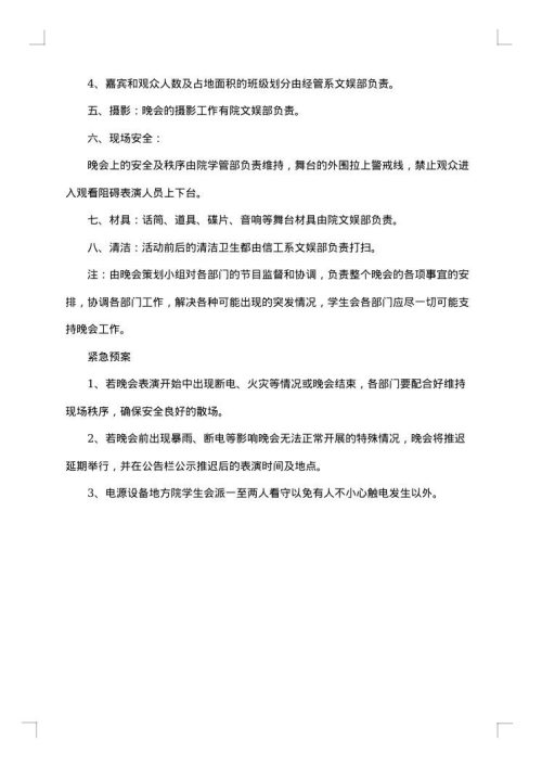 校园文化活动策划书