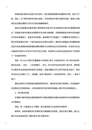 初中音乐教学措施