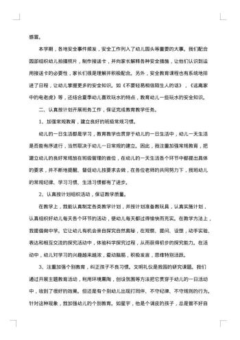 幼儿园中班学期末工作总结