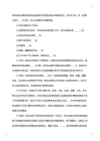 国际贸易招标合同