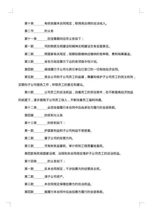 挂靠合同书