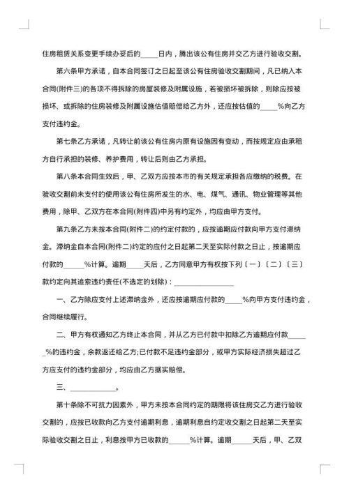 房基地买卖合同书