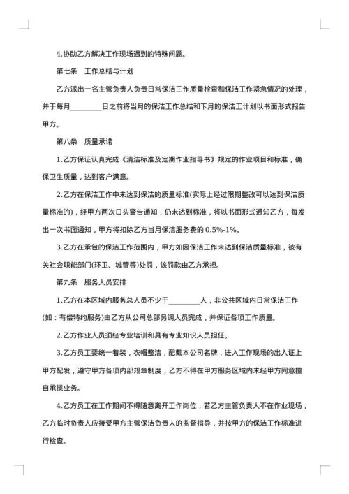 经典个人保洁服务委托合同