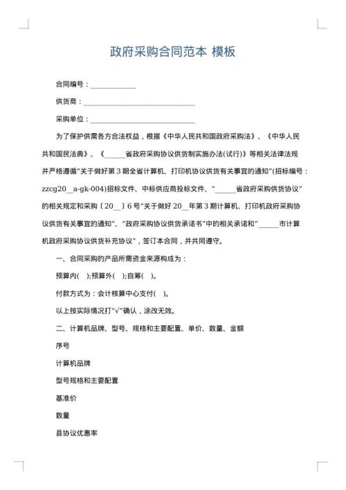 政府采购合同范本