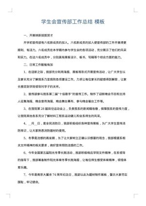 学生会宣传部工作总结