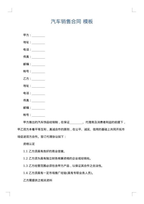 汽车销售合同