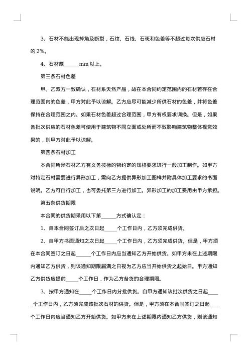 涉外货物买卖合同
