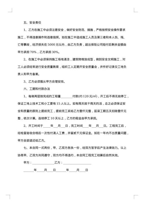 房屋建筑承包的合同