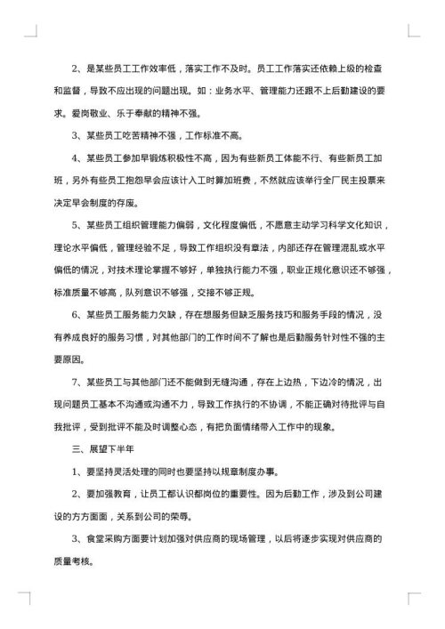 后勤员工半年度工作总结