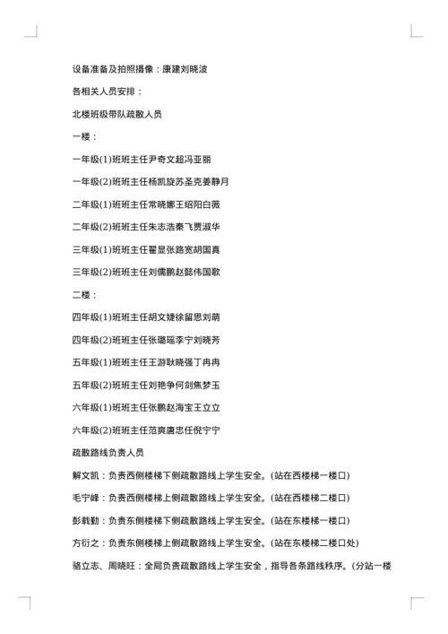 防灾减灾工作方案