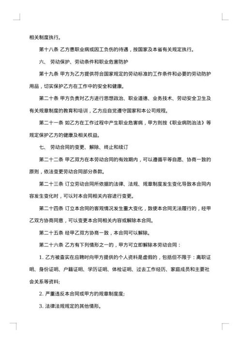 劳动用工合同标准