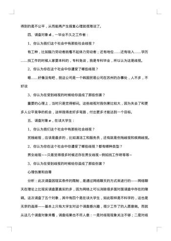 社会调查报告1000字